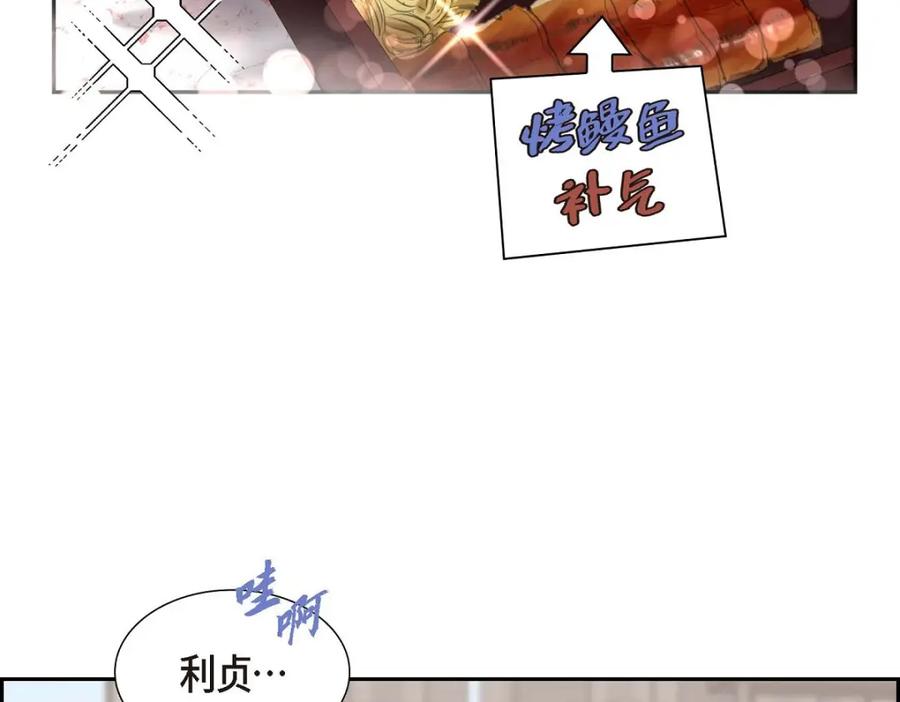 《皇太子的求婚》第46话 我一定会让她幸福的 第115页