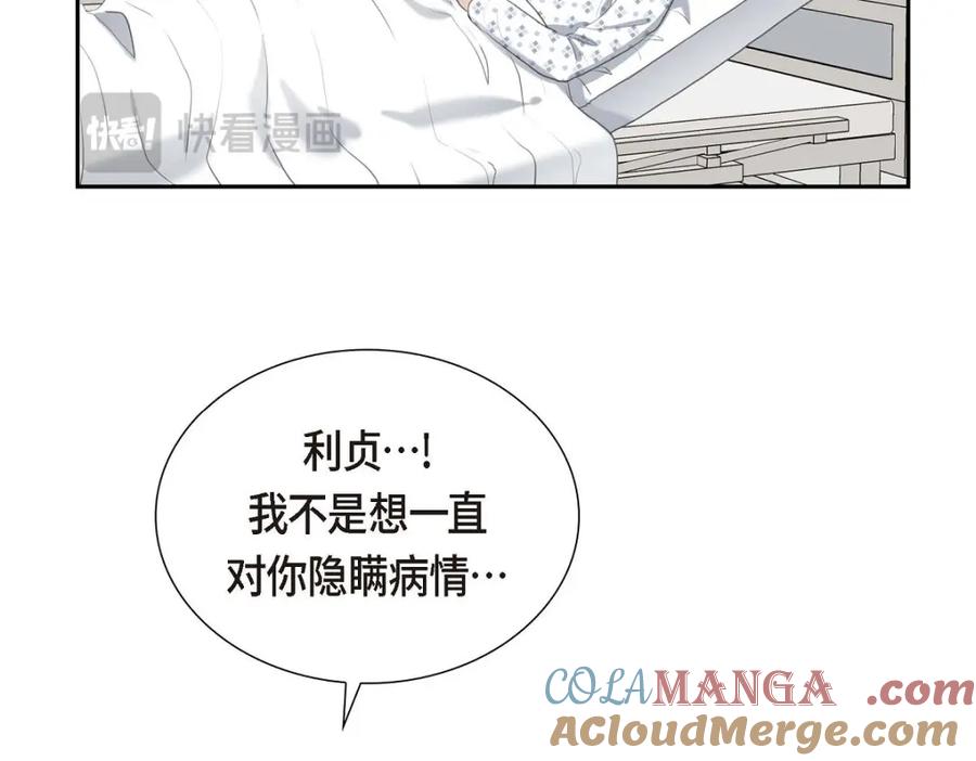 《皇太子的求婚》第46话 我一定会让她幸福的 第13页