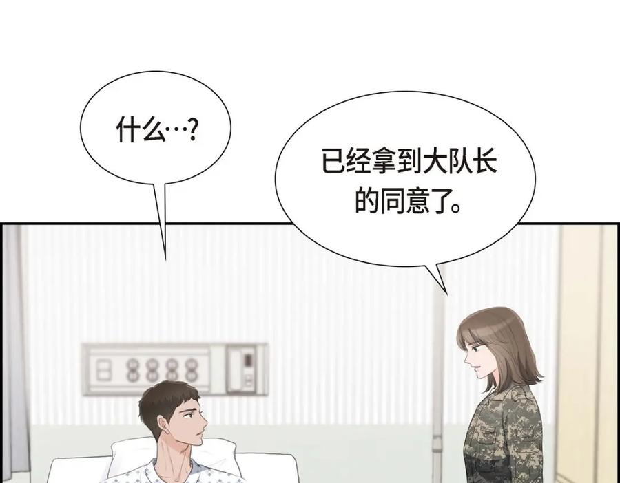 《皇太子的求婚》第46话 我一定会让她幸福的 第63页