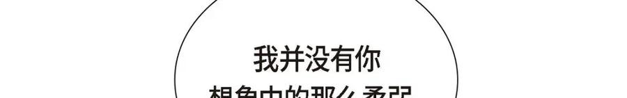 《皇太子的求婚》第46话 我一定会让她幸福的 第24页