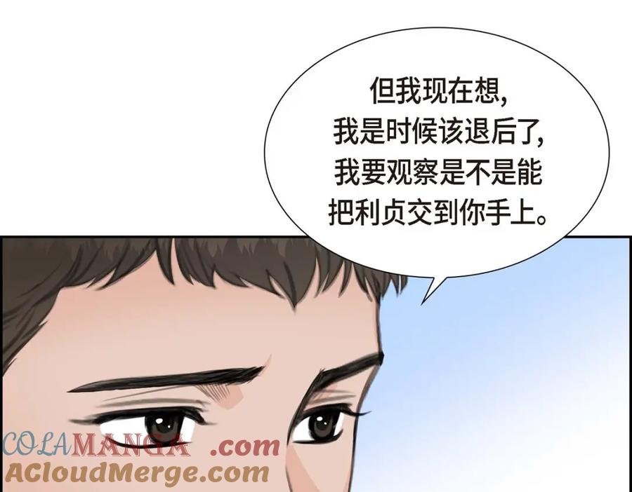 《皇太子的求婚》第46话 我一定会让她幸福的 第49页