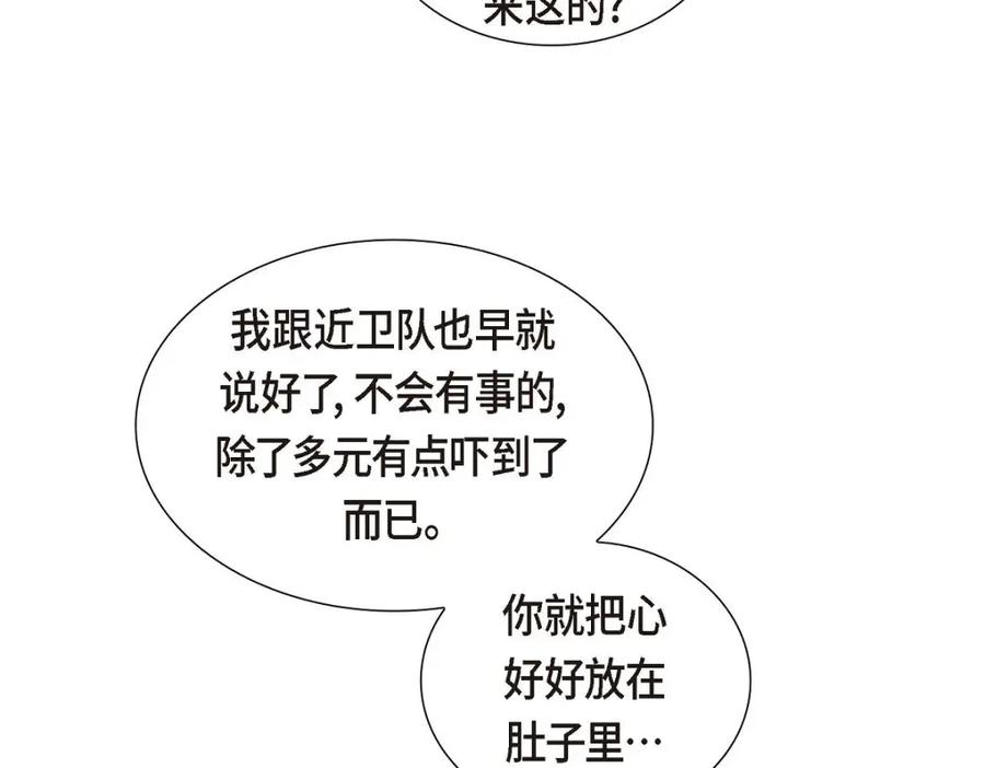 《皇太子的求婚》第46话 我一定会让她幸福的 第102页