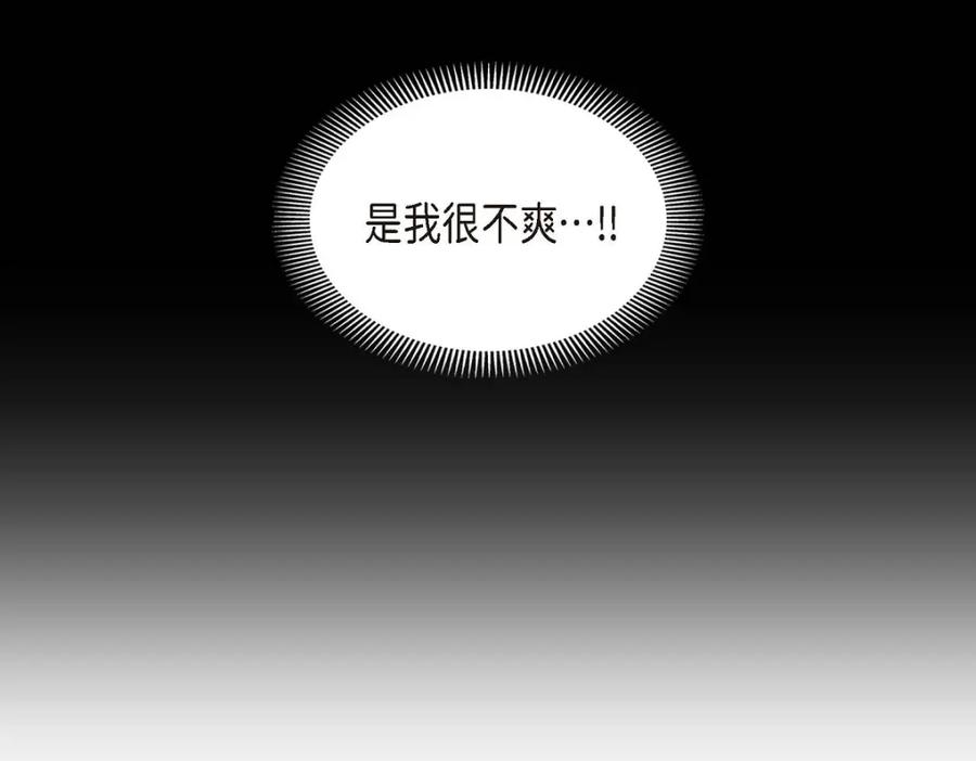 《皇太子的求婚》第46话 我一定会让她幸福的 第90页