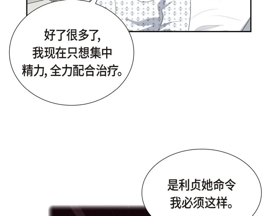 《皇太子的求婚》第46话 我一定会让她幸福的 第39页