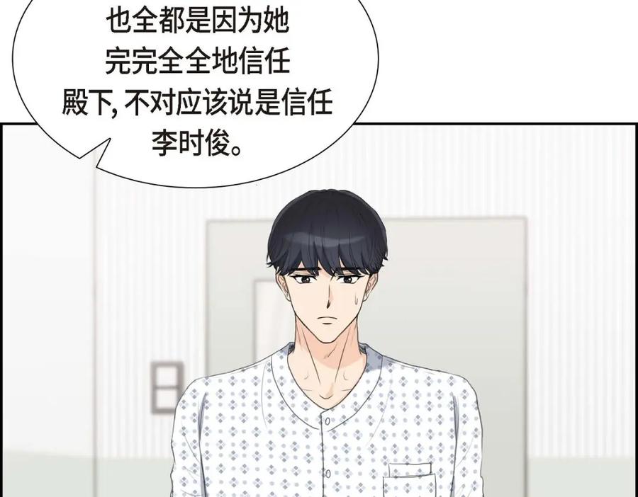 《皇太子的求婚》第46话 我一定会让她幸福的 第42页
