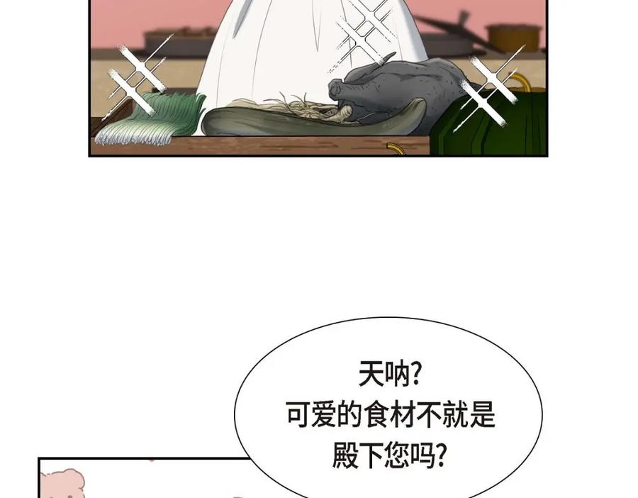 《皇太子的求婚》第46话 我一定会让她幸福的 第75页