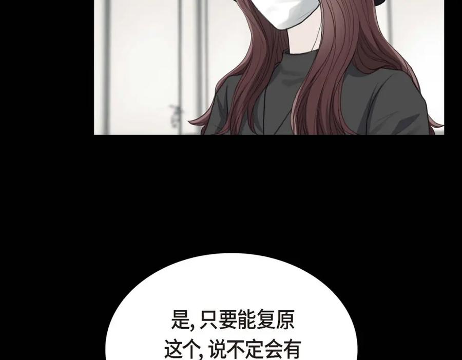 《皇太子的求婚》第47话 先太子的遗志 第123页