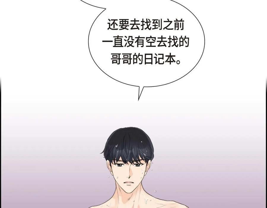 《皇太子的求婚》第47话 先太子的遗志 第7页