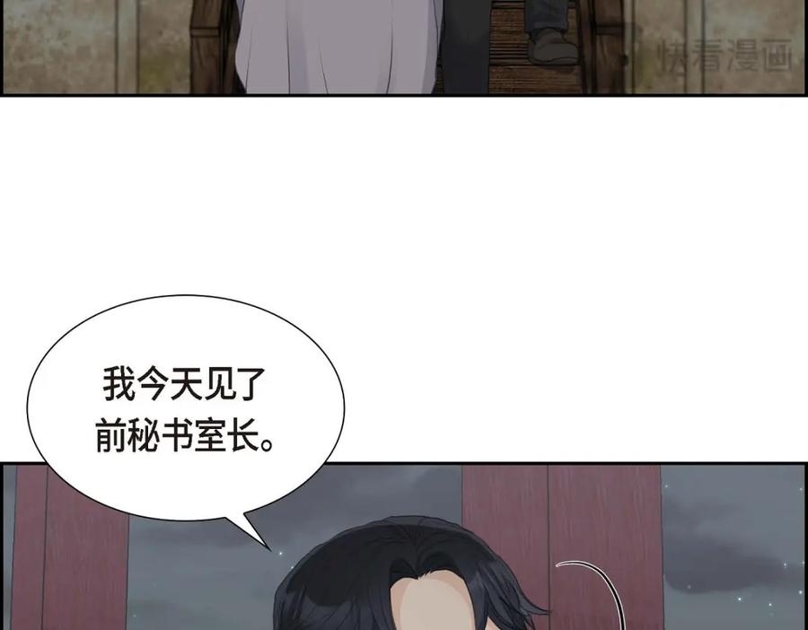 《皇太子的求婚》第47话 先太子的遗志 第131页