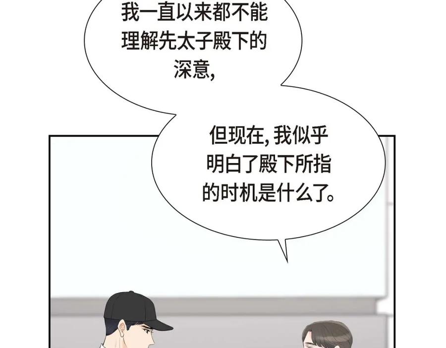 《皇太子的求婚》第47话 先太子的遗志 第82页