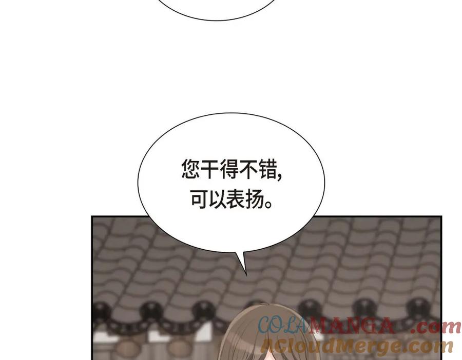 《皇太子的求婚》第47话 先太子的遗志 第101页
