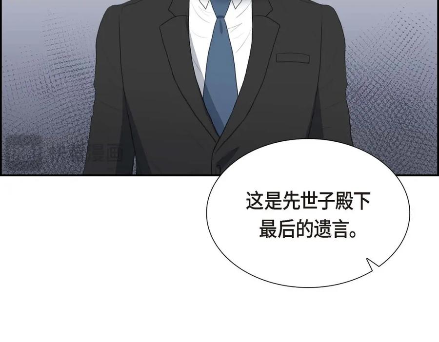 《皇太子的求婚》第47话 先太子的遗志 第86页