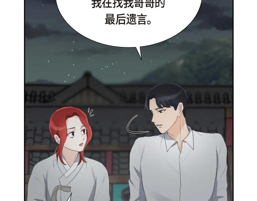 《皇太子的求婚》第47话 先太子的遗志 第135页