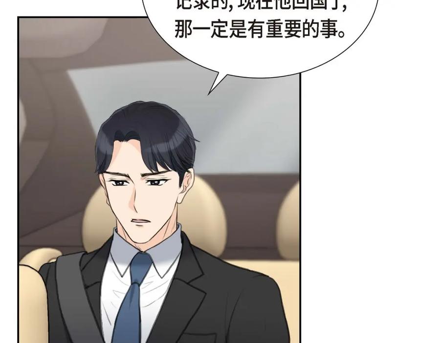 《皇太子的求婚》第47话 先太子的遗志 第42页