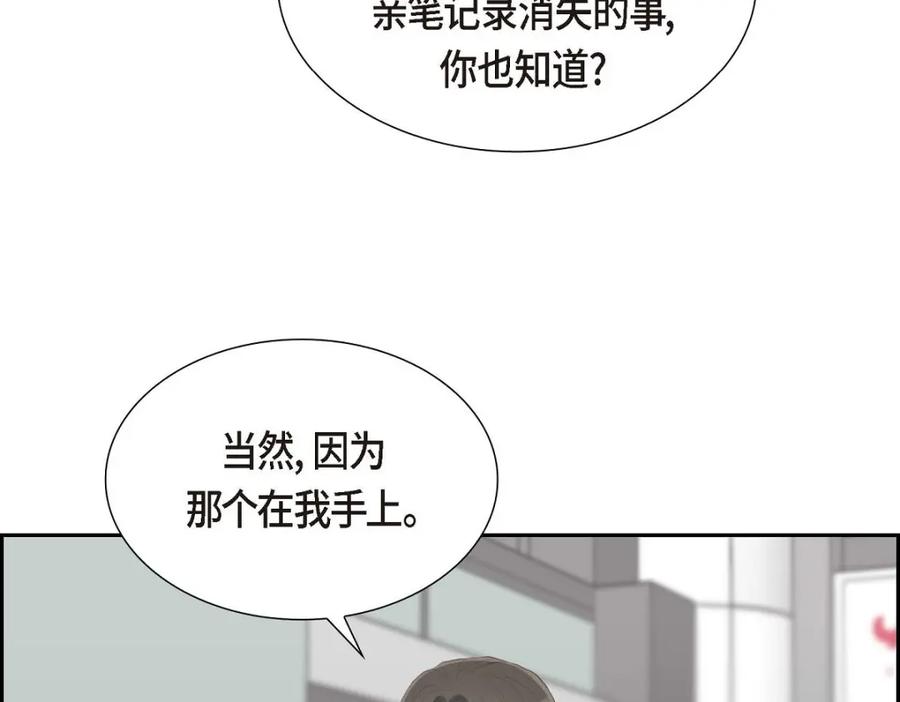 《皇太子的求婚》第47话 先太子的遗志 第66页