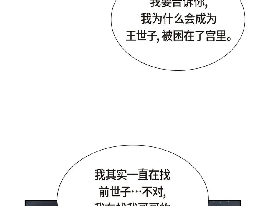 《皇太子的求婚》第47话 先太子的遗志 第134页