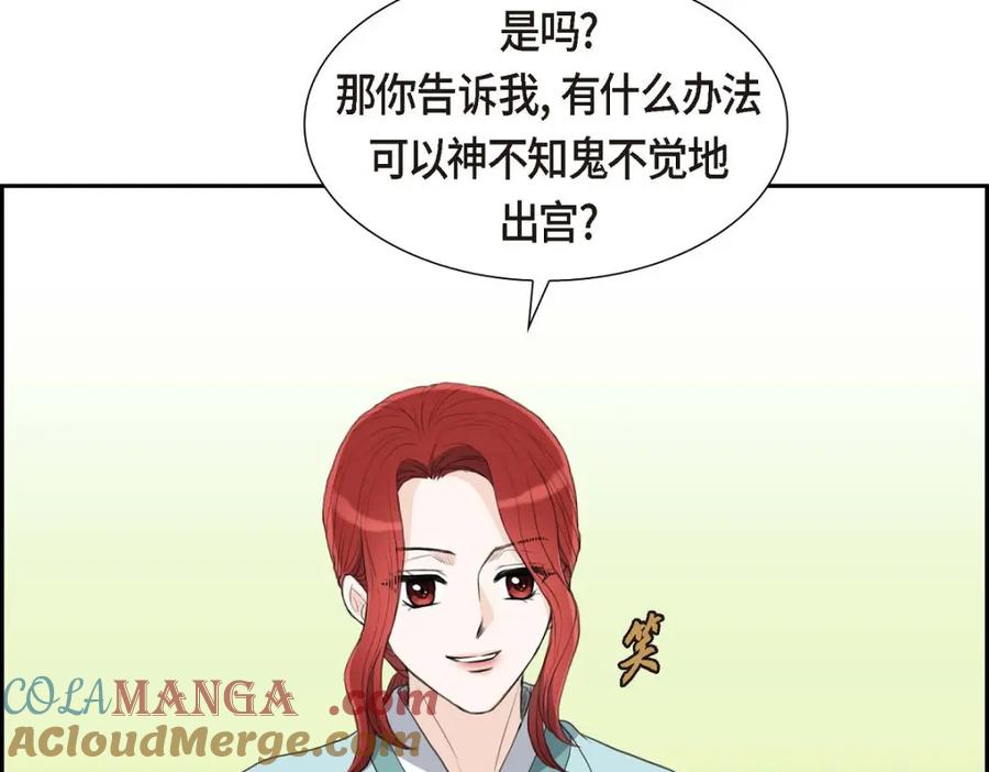《皇太子的求婚》第47话 先太子的遗志 第113页