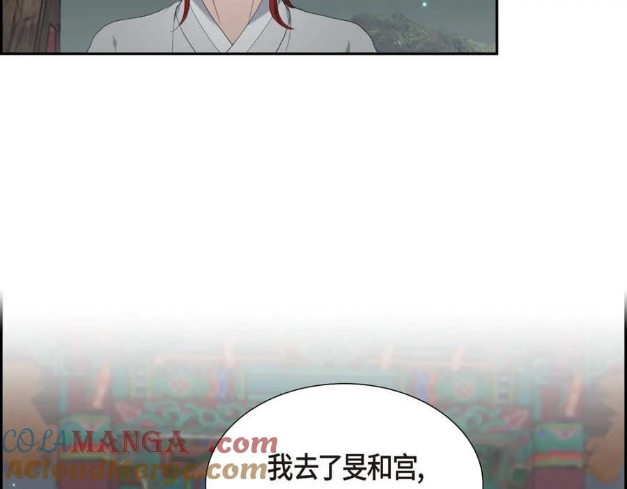 《皇太子的求婚》第47话 先太子的遗志 第129页