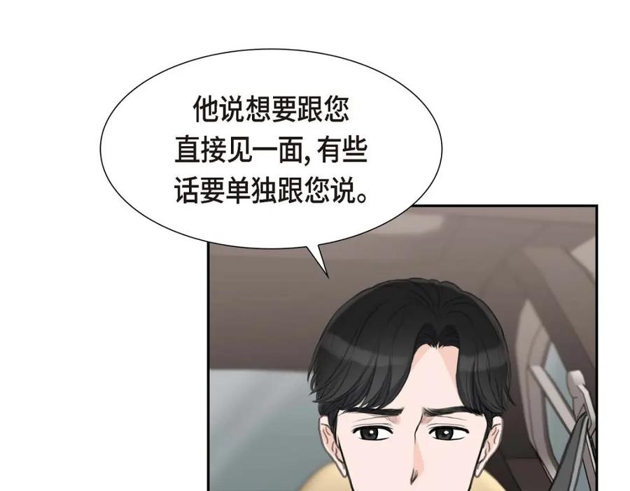 《皇太子的求婚》第47话 先太子的遗志 第39页