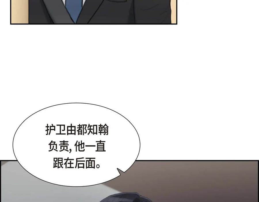 《皇太子的求婚》第47话 先太子的遗志 第43页