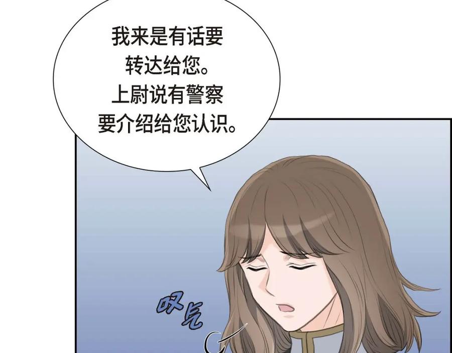 《皇太子的求婚》第47话 先太子的遗志 第106页
