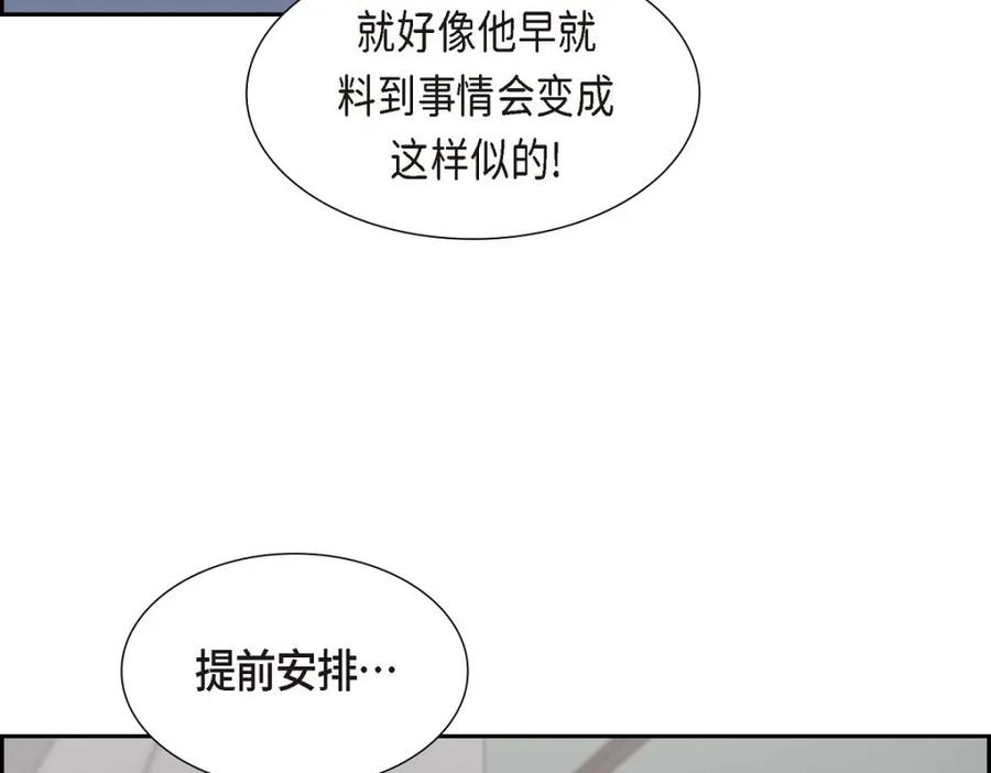 《皇太子的求婚》第47话 先太子的遗志 第79页