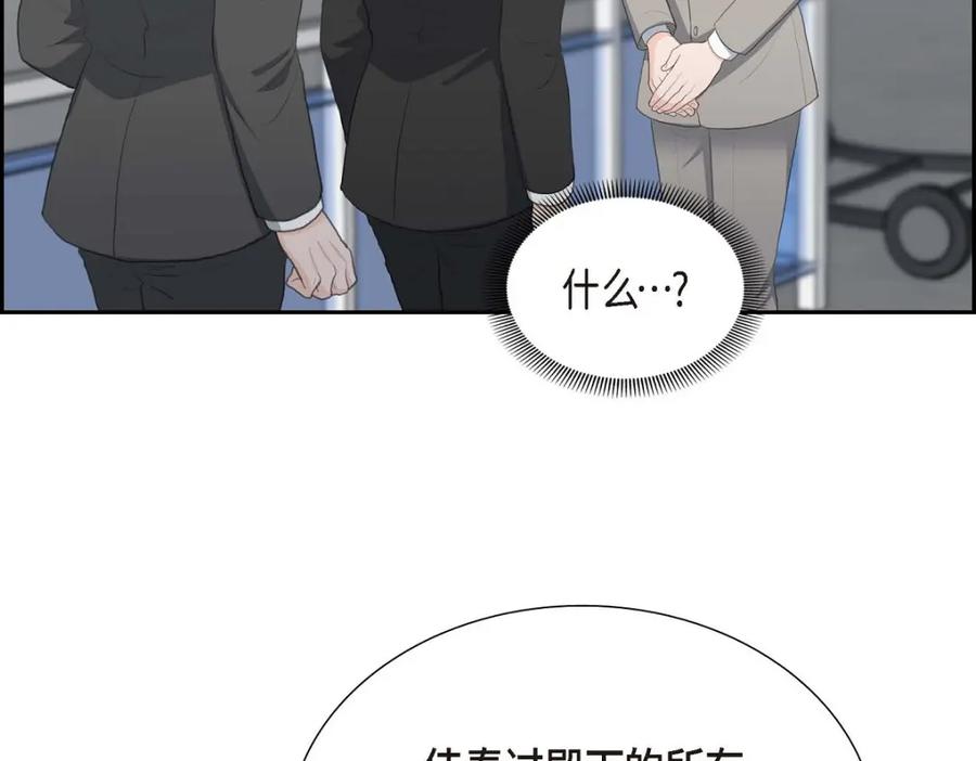 《皇太子的求婚》第47话 先太子的遗志 第75页