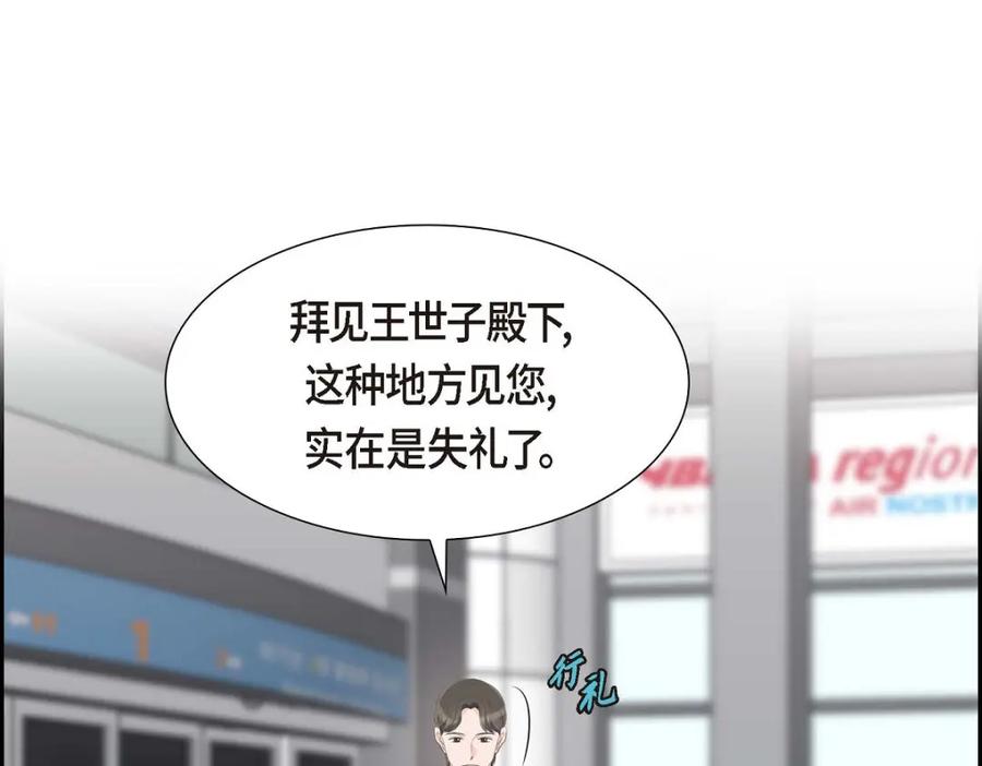 《皇太子的求婚》第47话 先太子的遗志 第50页