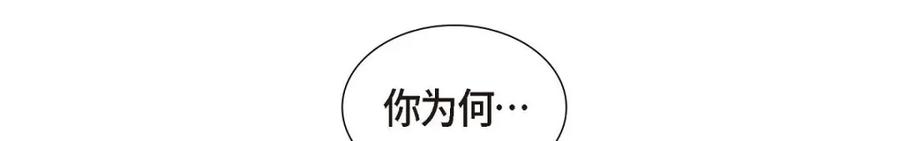 《皇太子的求婚》第47话 先太子的遗志 第68页