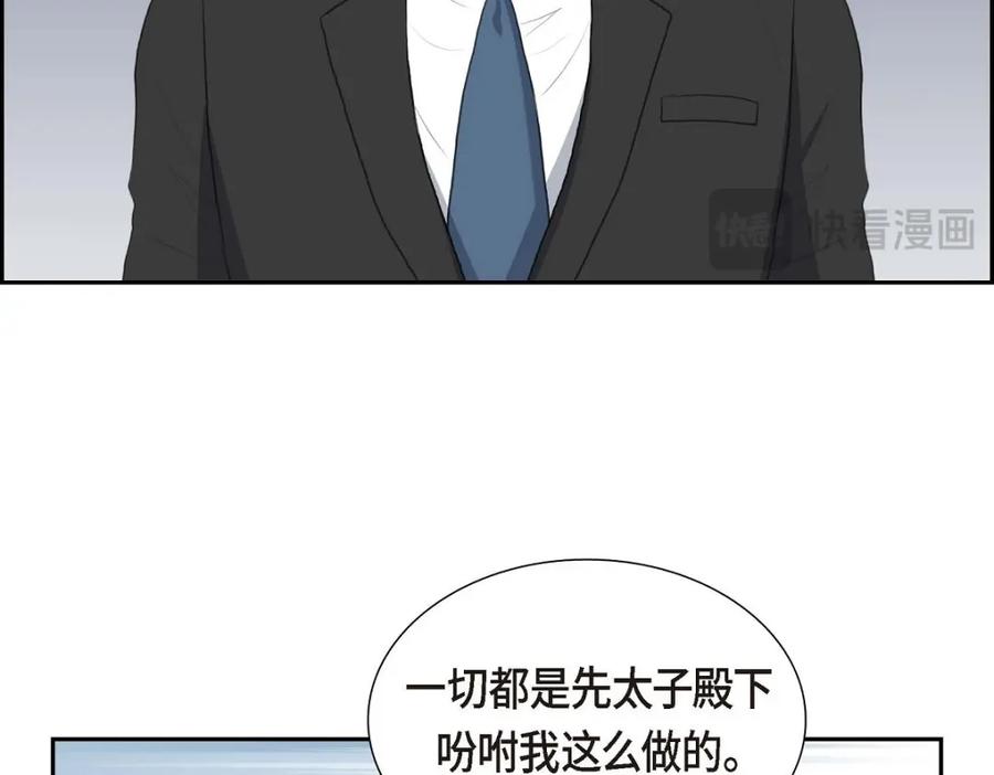 《皇太子的求婚》第47话 先太子的遗志 第71页