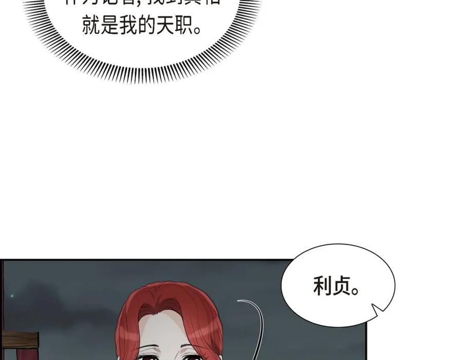 《皇太子的求婚》第47话 先太子的遗志 第127页