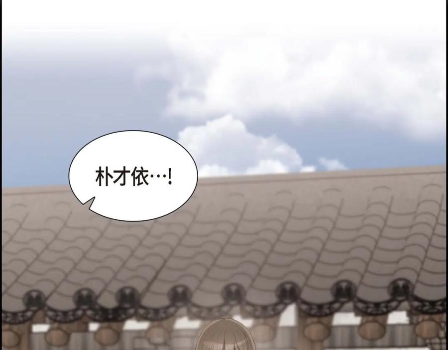 《皇太子的求婚》第47话 先太子的遗志 第94页