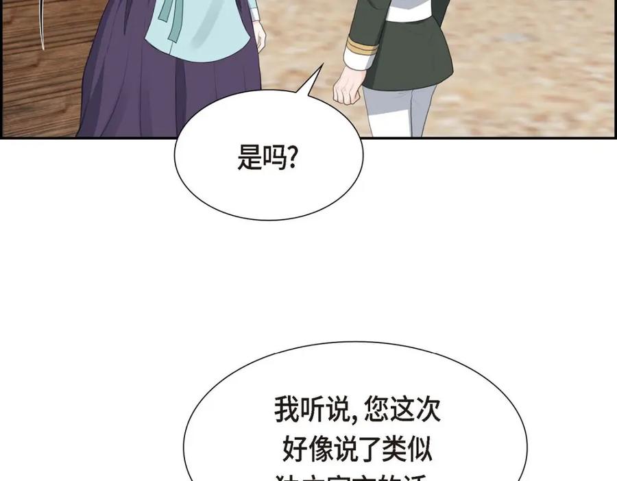 《皇太子的求婚》第47话 先太子的遗志 第98页