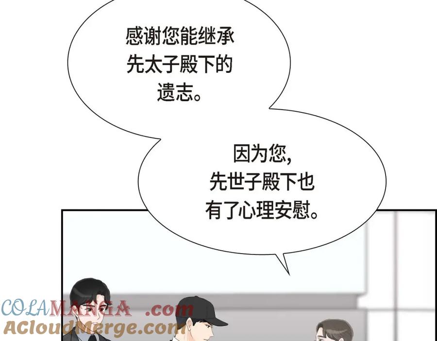 《皇太子的求婚》第47话 先太子的遗志 第53页