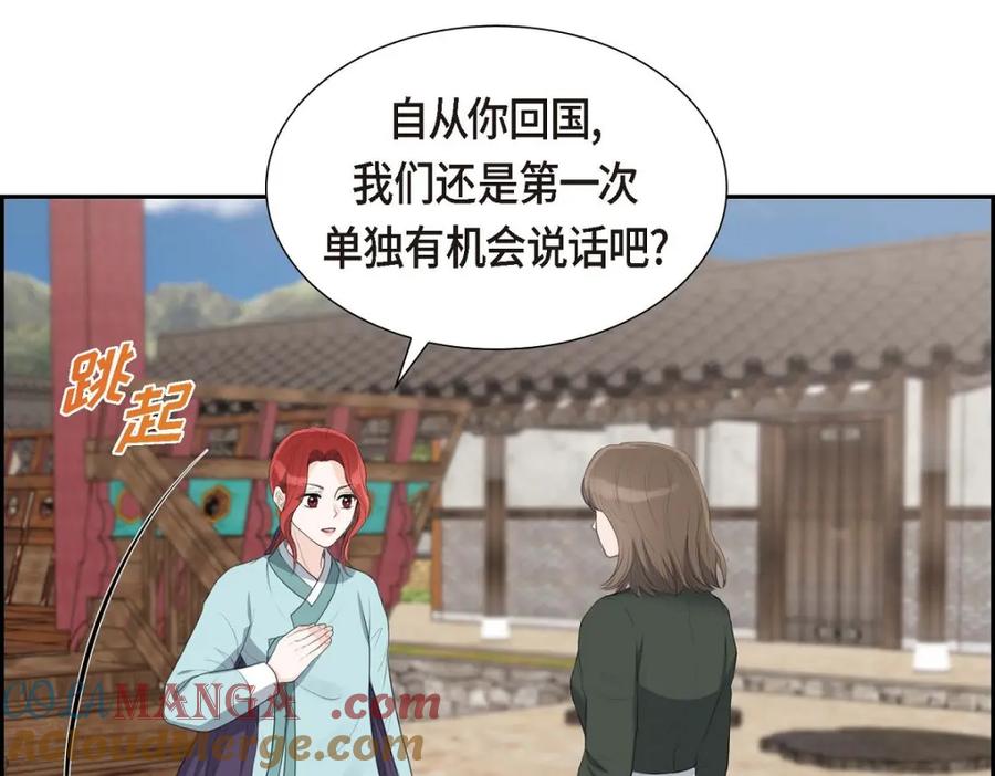 《皇太子的求婚》第47话 先太子的遗志 第97页