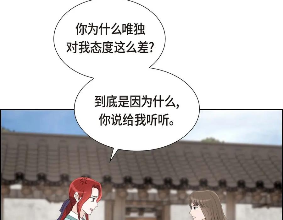 《皇太子的求婚》第47话 先太子的遗志 第103页