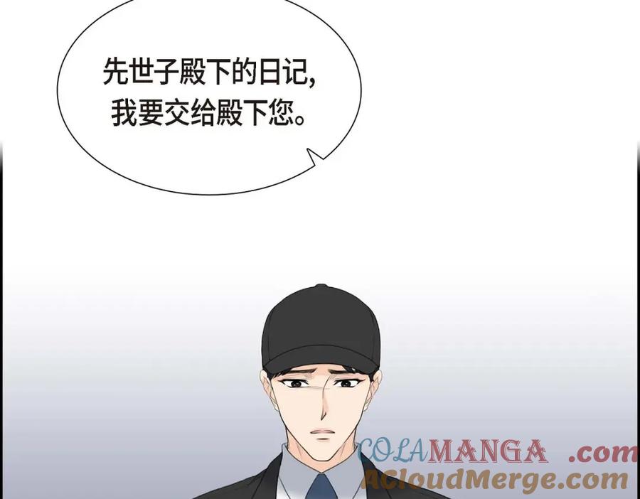 《皇太子的求婚》第47话 先太子的遗志 第85页