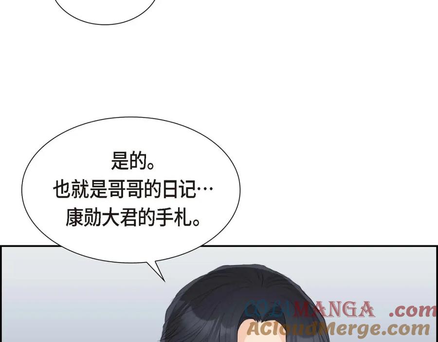 《皇太子的求婚》第47话 先太子的遗志 第137页