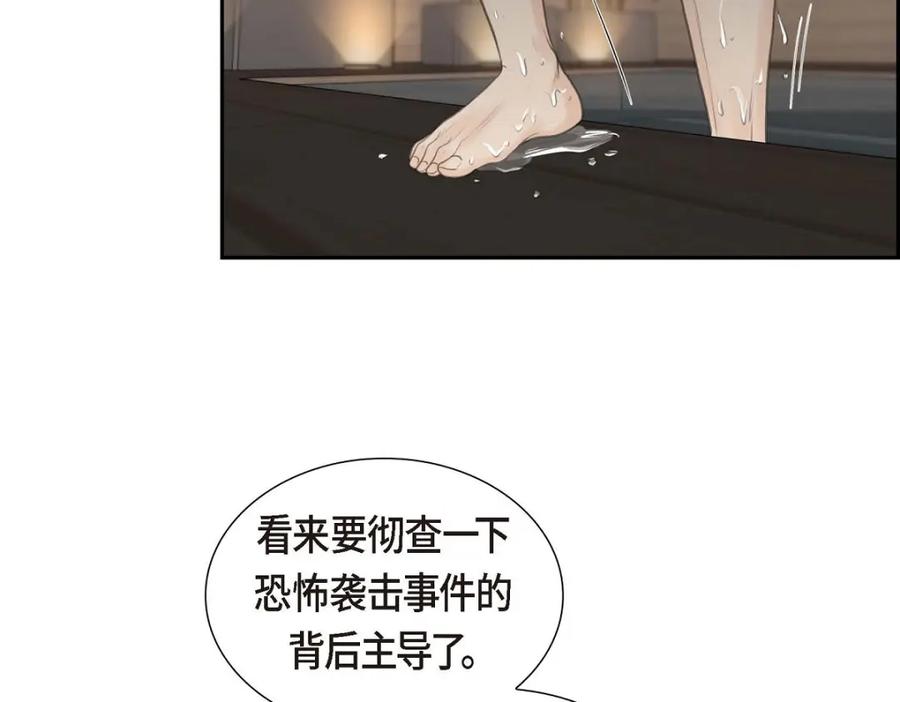 《皇太子的求婚》第47话 先太子的遗志 第6页