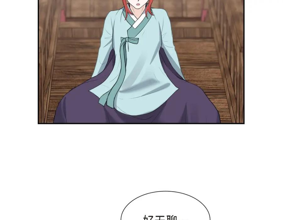 《皇太子的求婚》第47话 先太子的遗志 第91页