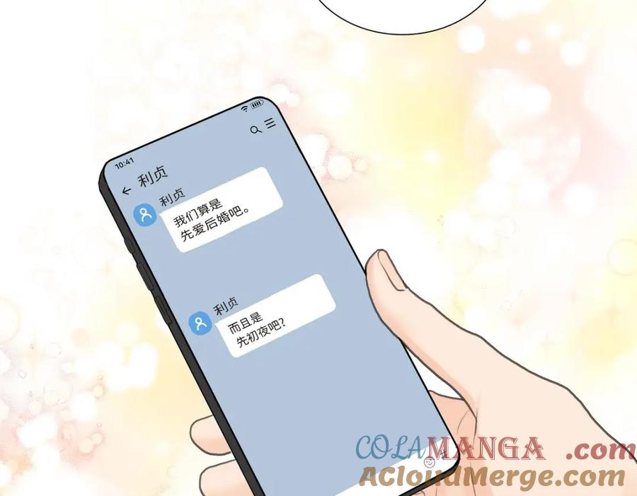 《皇太子的求婚》第47话 先太子的遗志 第17页