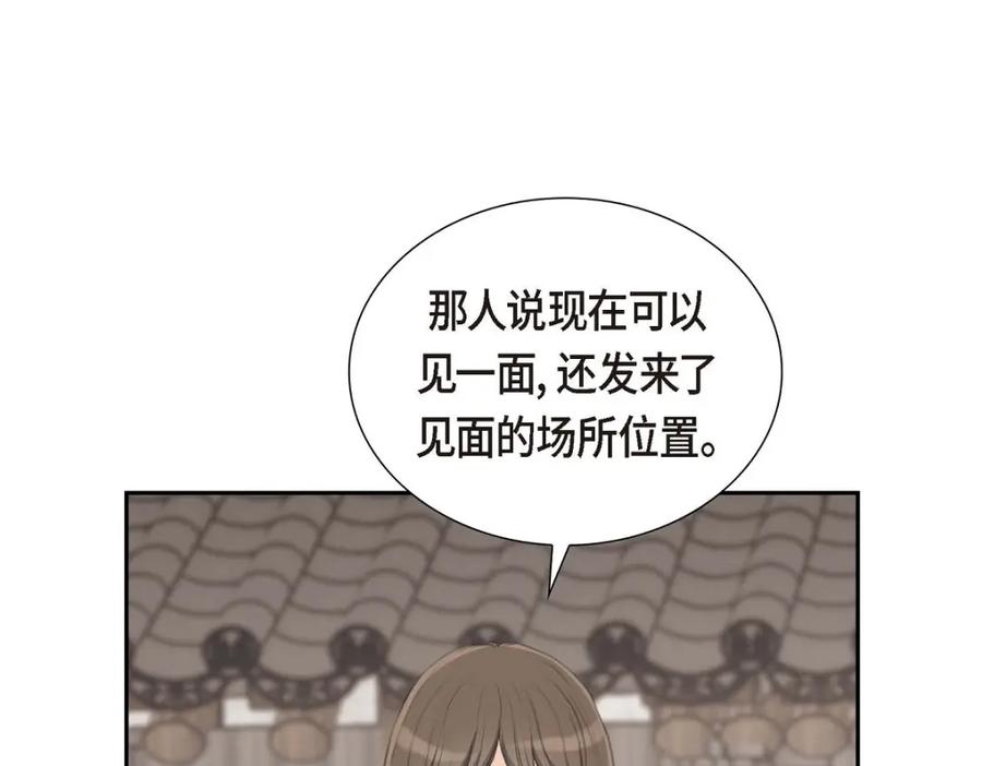 《皇太子的求婚》第47话 先太子的遗志 第110页