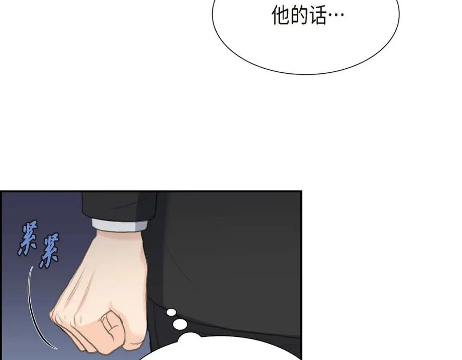 《皇太子的求婚》第47话 先太子的遗志 第78页