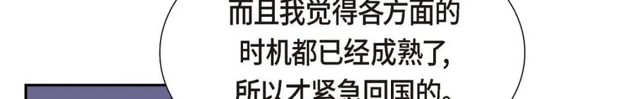 《皇太子的求婚》第47话 先太子的遗志 第60页