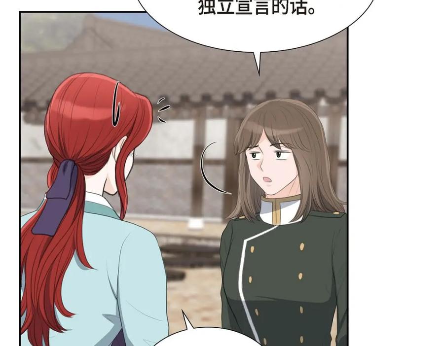 《皇太子的求婚》第47话 先太子的遗志 第99页