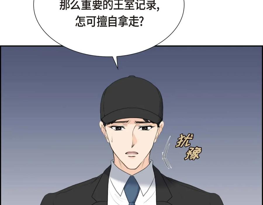 《皇太子的求婚》第47话 先太子的遗志 第70页