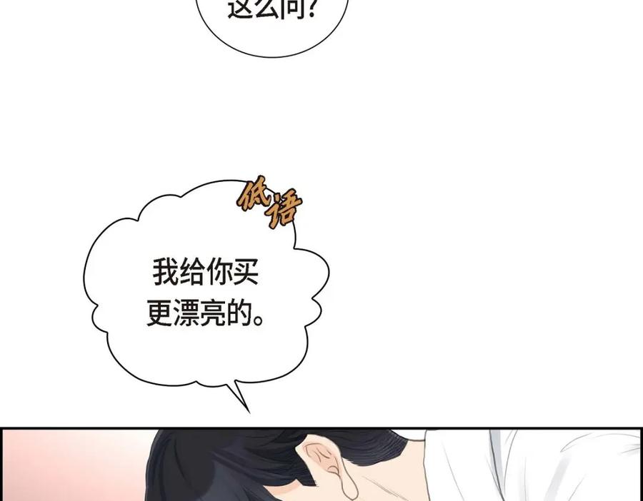 《皇太子的求婚》第47话 先太子的遗志 第30页