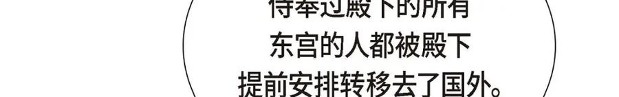 《皇太子的求婚》第47话 先太子的遗志 第76页