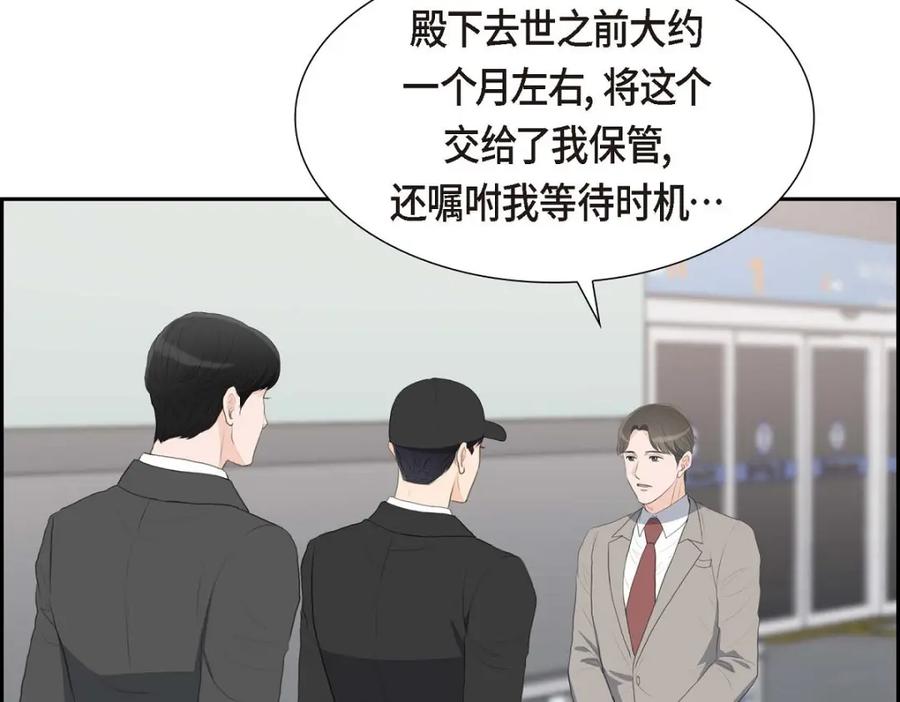 《皇太子的求婚》第47话 先太子的遗志 第74页