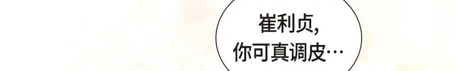 《皇太子的求婚》第47话 先太子的遗志 第16页